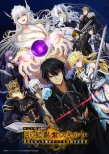 Nonton anime Hazurewaku no “Joutai Ijou Skill” de Saikyou ni Natta Ore ga Subete wo Juurin suru made (Episode 1 – 12) Sub Indo