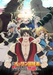 Nonton anime Shinmai Ossan Boukensha, Saikyou Party ni Shinu hodo Kitaerarete Muteki ni Naru (Episode 1 – 12) Sub Indo