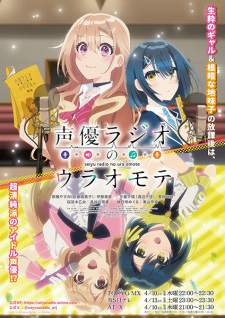 Seiyuu Radio no Uraomote (Episode 1 – 12)