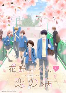 Hananoi-kun to Koi no Yamai (Episode 1 – 12)
