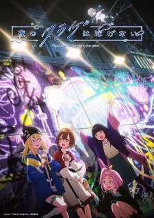 Yoru no Kurage wa Oyogenai (Episode 1 – 12)