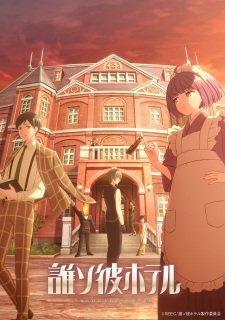Tasokare Hotel (Episode 1 – 12)