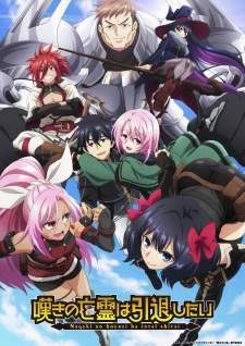 Nageki no Bourei wa Intai shitai (Episode 1 – 13)