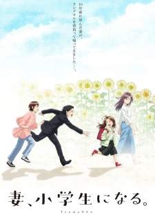 Tsuma, Shougakusei ni Naru. (Episode 1 – 12)