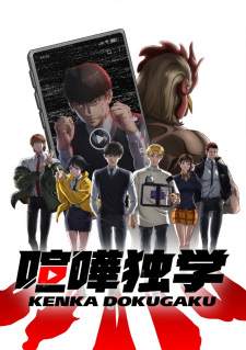 Kenka Dokugaku (Episode 1 – 12)