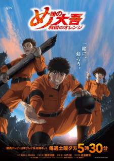 Megumi no Daigo: Kyuukoku no Orange (Episode 1 – 23)
