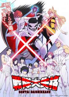 Sentai Daishikkaku (Episode 1 – 12)
