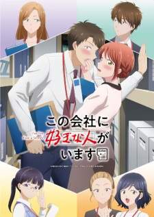 Kono Kaisha ni Suki na Hito ga Imasu (Episode 1 – 12)