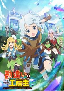 Kanchigai no Atelier Meister (Episode 1 – 12)