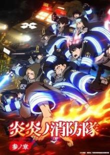 Nonton anime Enen no Shouboutai: San no Shou (Episode 1 – 12) Sub Indo