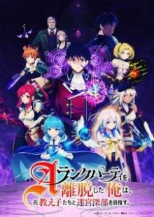 Nonton anime A-Rank Party wo Ridatsu shita Ore wa, Moto Oshiego-tachi to Meikyuu Shinbu wo Mezasu. (Episode 1 – 24) Sub Indo