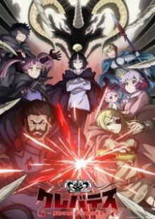 Nonton anime Clevatess: Majuu no Ou to Akago to Shikabane no Yuusha (Episode 1 – 12) Sub Indo