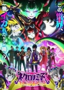 Necronomico no Cosmic Horror Show (Episode 1 – 12)