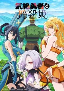 Kizetsu Yuusha to Ansatsu Hime (Episode 1 – 12)