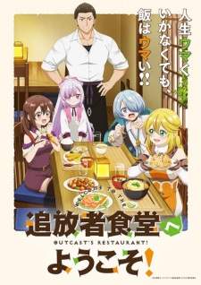 Tsuihousha Shokudou e Youkoso! (Episode 1 – 12)
