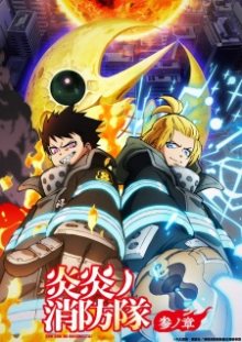 Nonton anime Enen no Shouboutai: San no Shou Part 2 Sub Indo