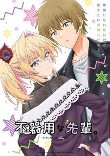 Bukiyou na Senpai. (Episode 1 – 12)