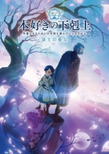 Nonton anime Honzuki no Gekokujou Season 4 Sub Indo