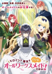Nonton anime Heroine? Seijo? Iie, All Works Maid desu (Hokori)! Sub Indo Sub Indo