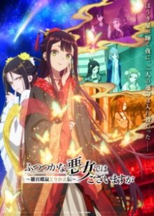 Nonton anime Futsutsuka na Akujo dewa Gozaimasu ga Sub Indo