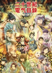 Nonton anime Nijusseiki Denki Mokuroku Sub Indo