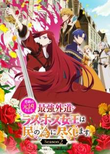 Lastame Season 2 (Episode 1 – 12)