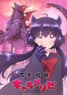 Nonton anime Otome Kaijuu Caraméliser Sub Indo