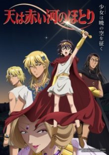 Nonton anime Sora wa Akai Kawa no Hotori Sub Indo