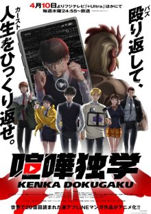 Nonton anime Kenka Dokugaku (Episode 1 – 12) Sub Indo