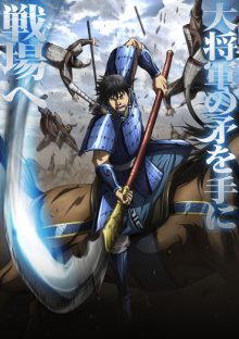 Nonton anime Kingdom Season 6 Sub Indo