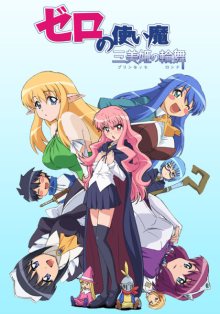 Nonton anime Zero no Tsukaima: Princesses no Rondo (Episode 1 – 12) Sub Indo