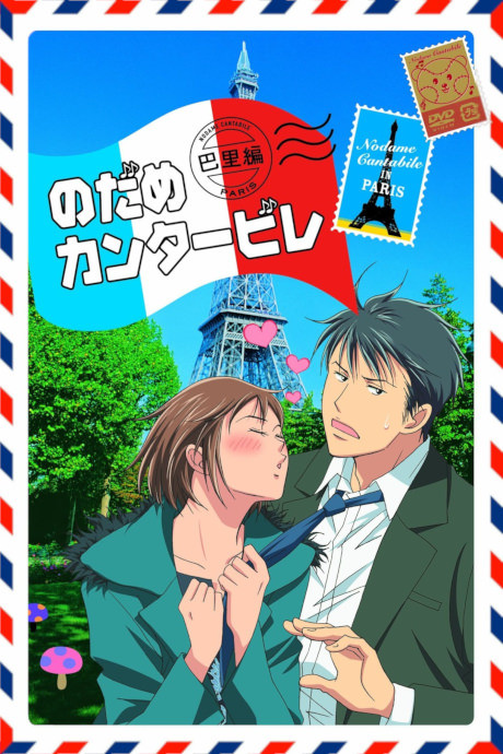 Nodame Cantabile: Paris-hen (Episode 1 – 11)